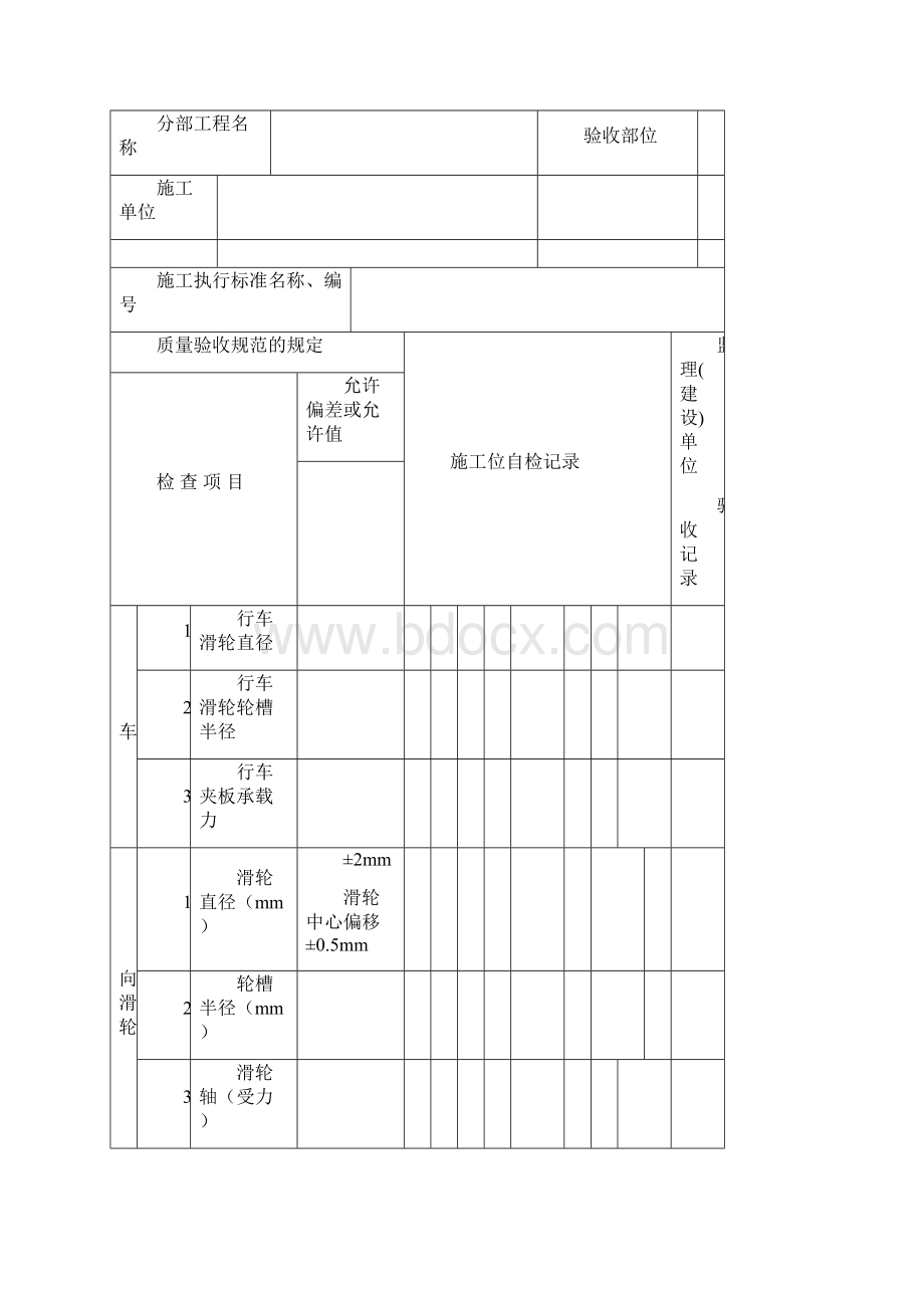 《湖北省水文基础设施工程施工质量评定表》汇编一.docx_第2页