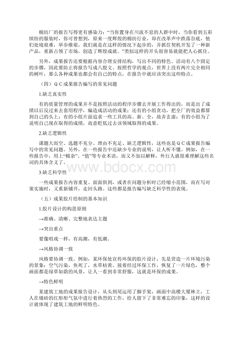 质量管理改善小组.docx_第3页