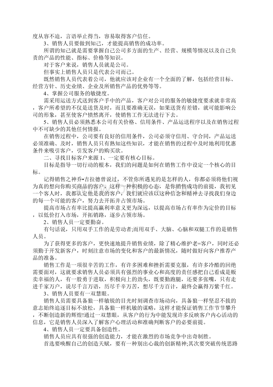 市场营销培训心得体会范文Word格式文档下载.docx_第2页