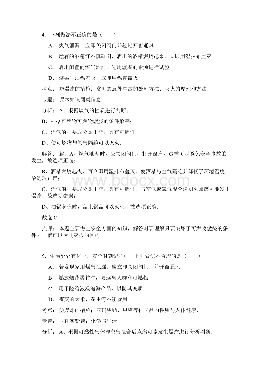 中考化学真题汇编防范爆炸的措施方案.docx_第3页