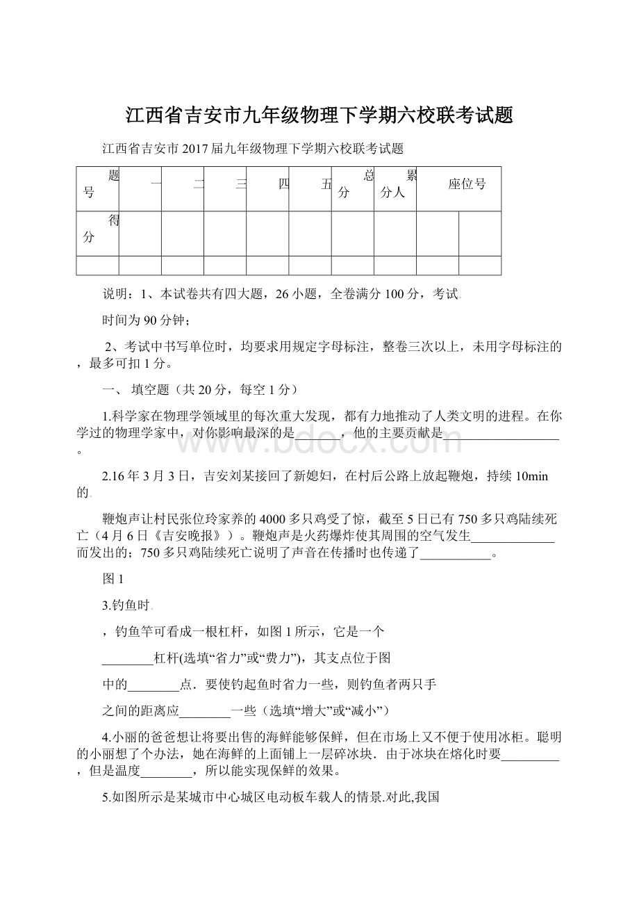 江西省吉安市九年级物理下学期六校联考试题Word文档格式.docx_第1页