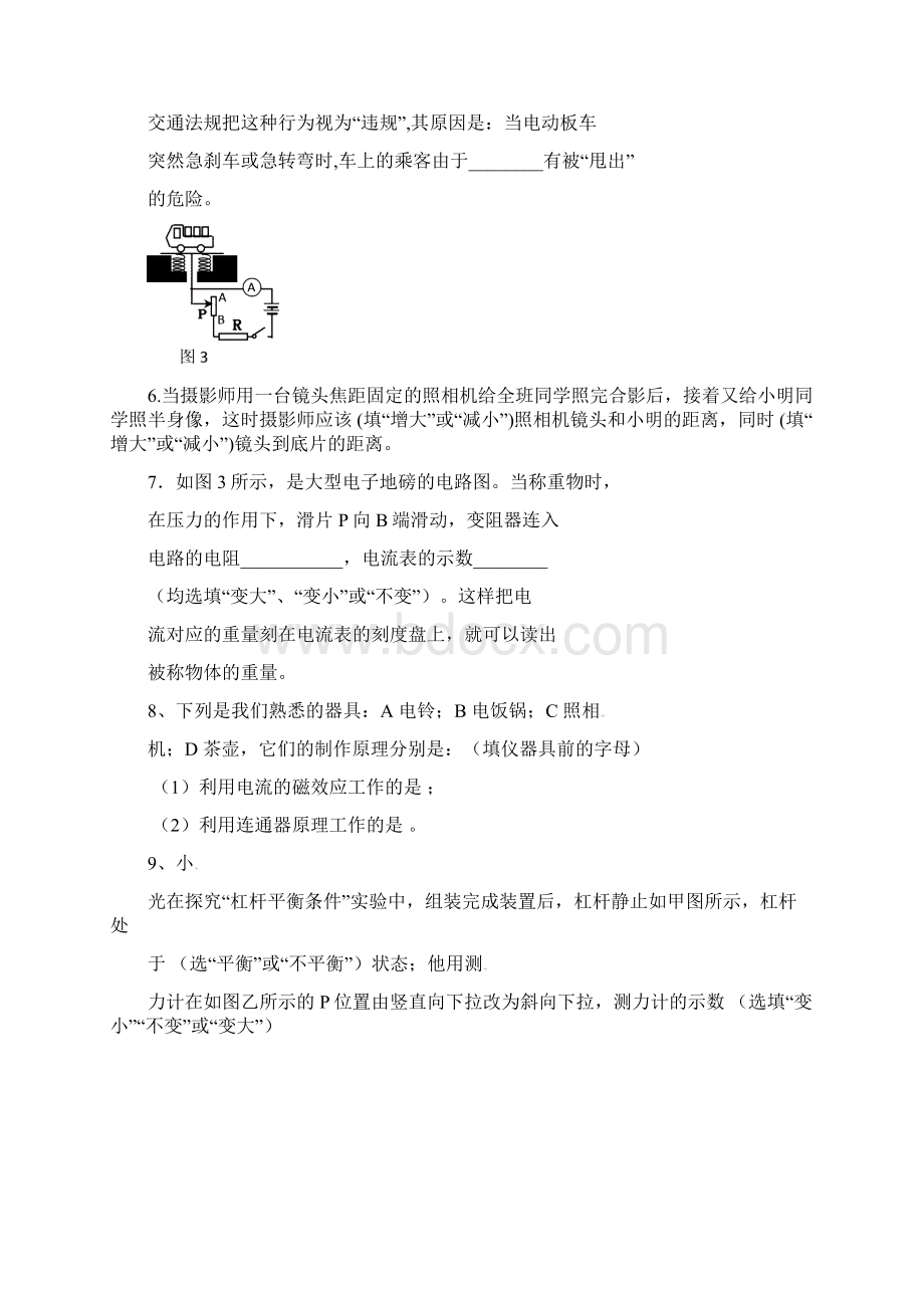 江西省吉安市九年级物理下学期六校联考试题Word文档格式.docx_第2页