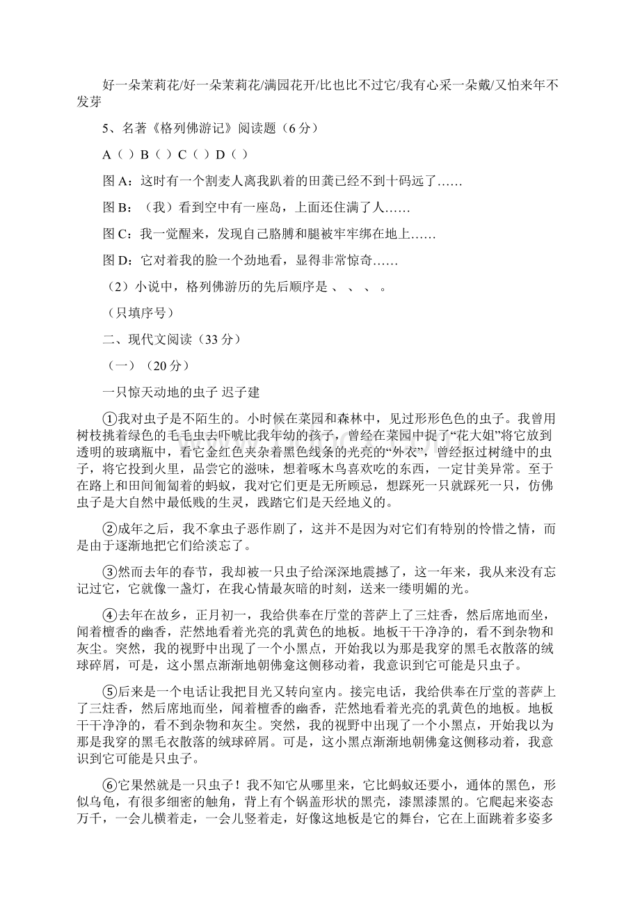 浙江省绍兴市中考语文试题及答案word版语文Word文档下载推荐.docx_第3页