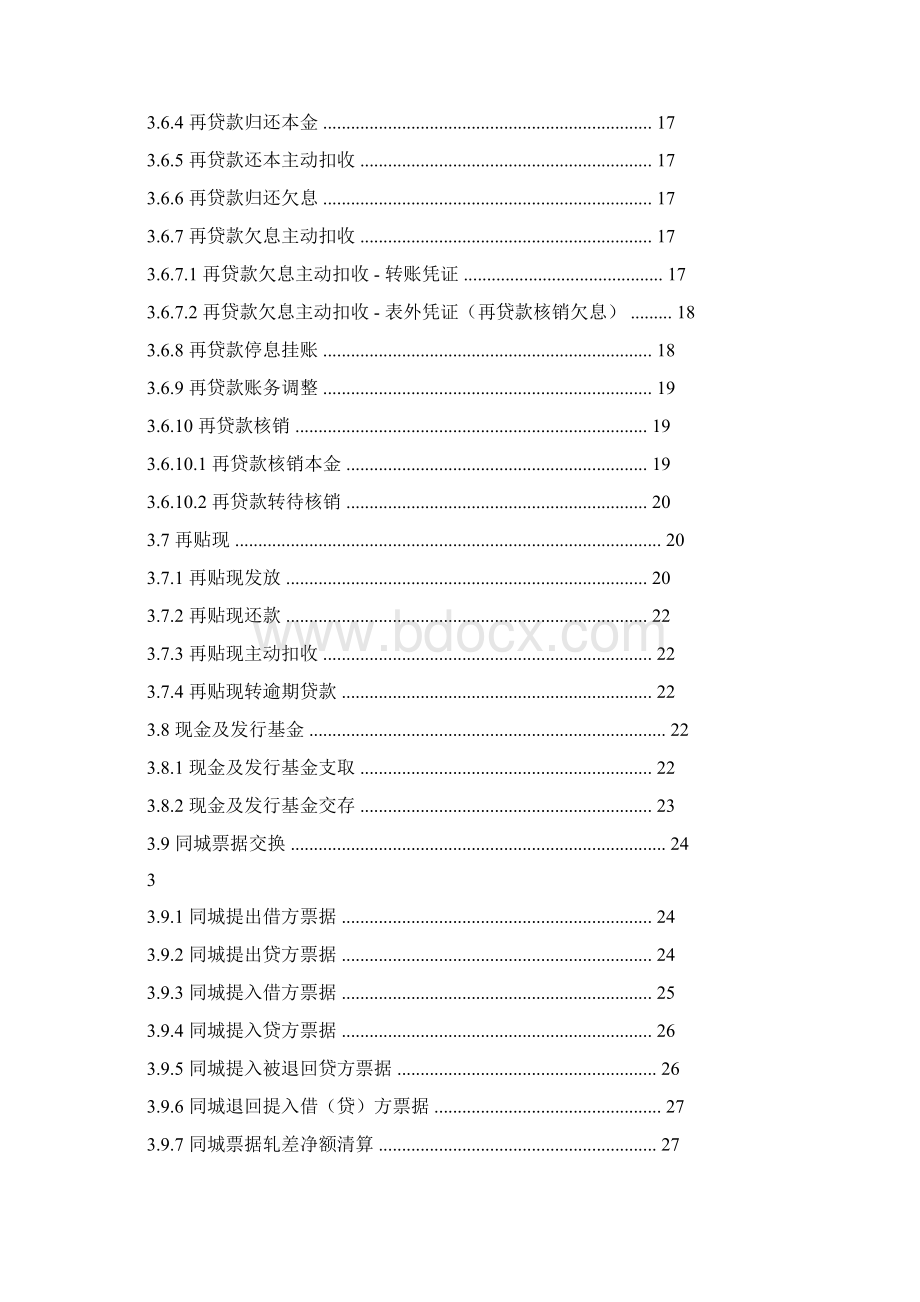 中央银行会计核算数据集中系统业务操作规范业务处理中心Word下载.docx_第2页