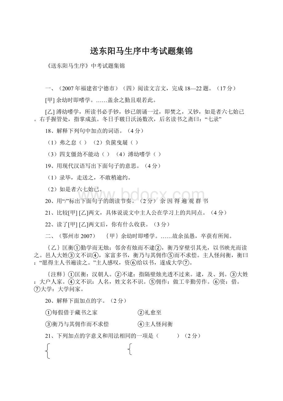 送东阳马生序中考试题集锦.docx_第1页