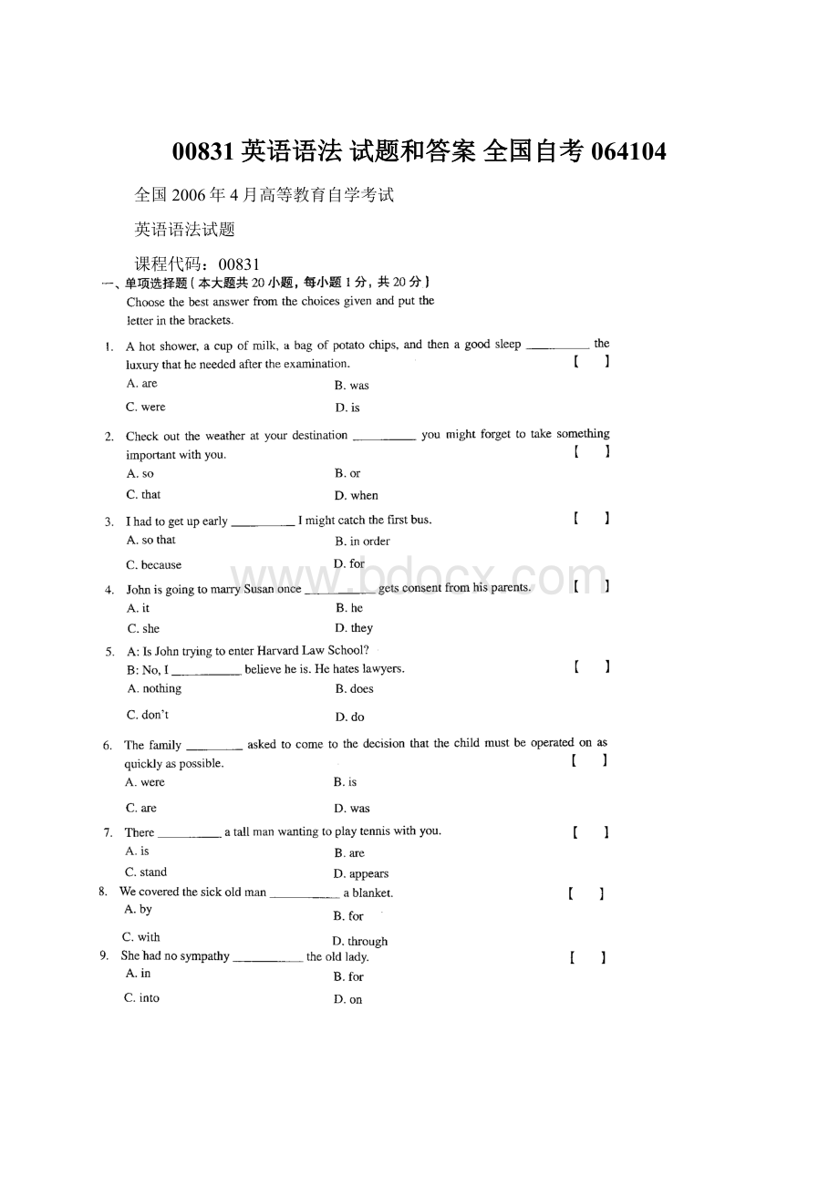 00831英语语法 试题和答案 全国自考064104文档格式.docx_第1页