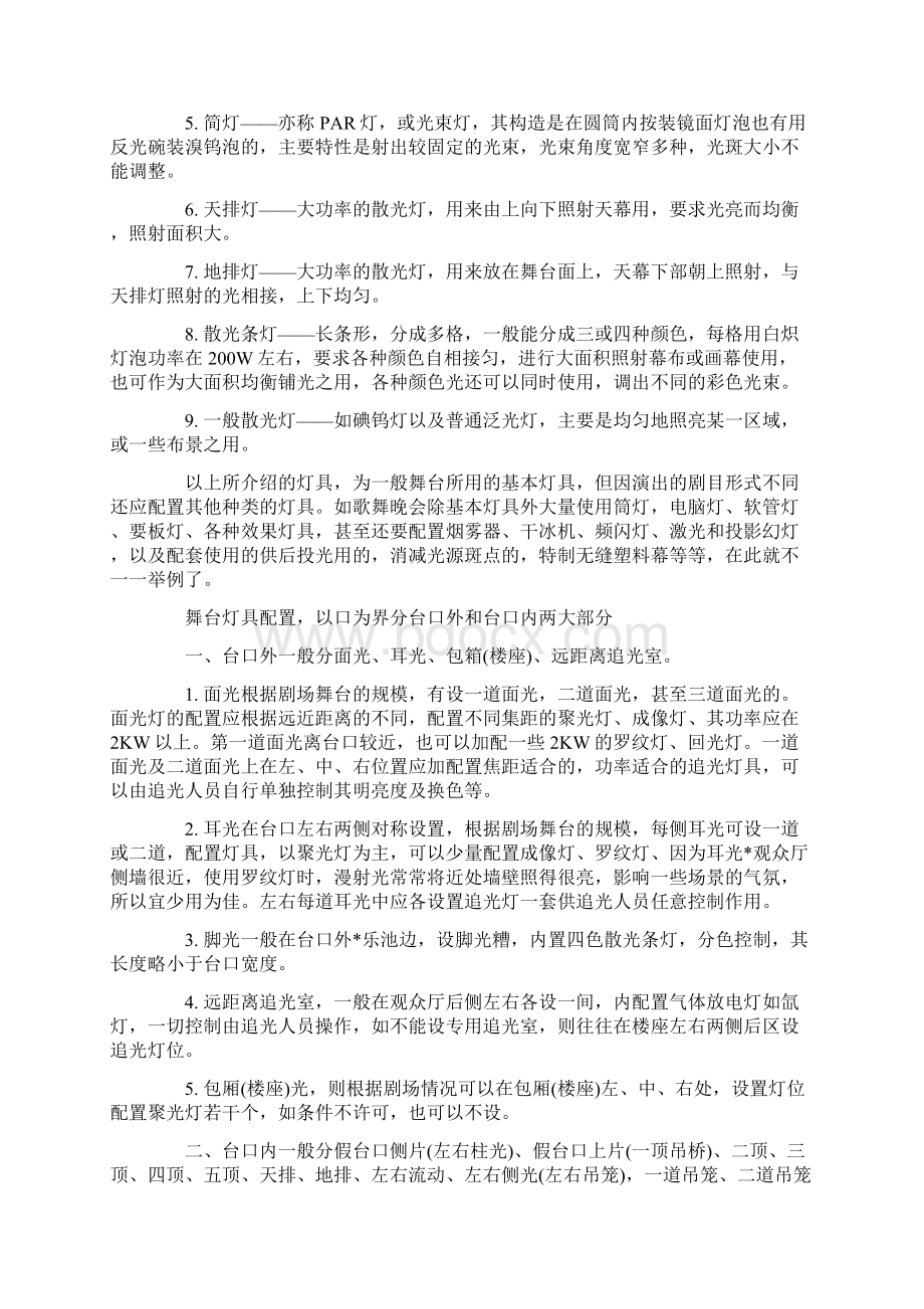 舞台灯光地基本知识Word文档下载推荐.docx_第2页