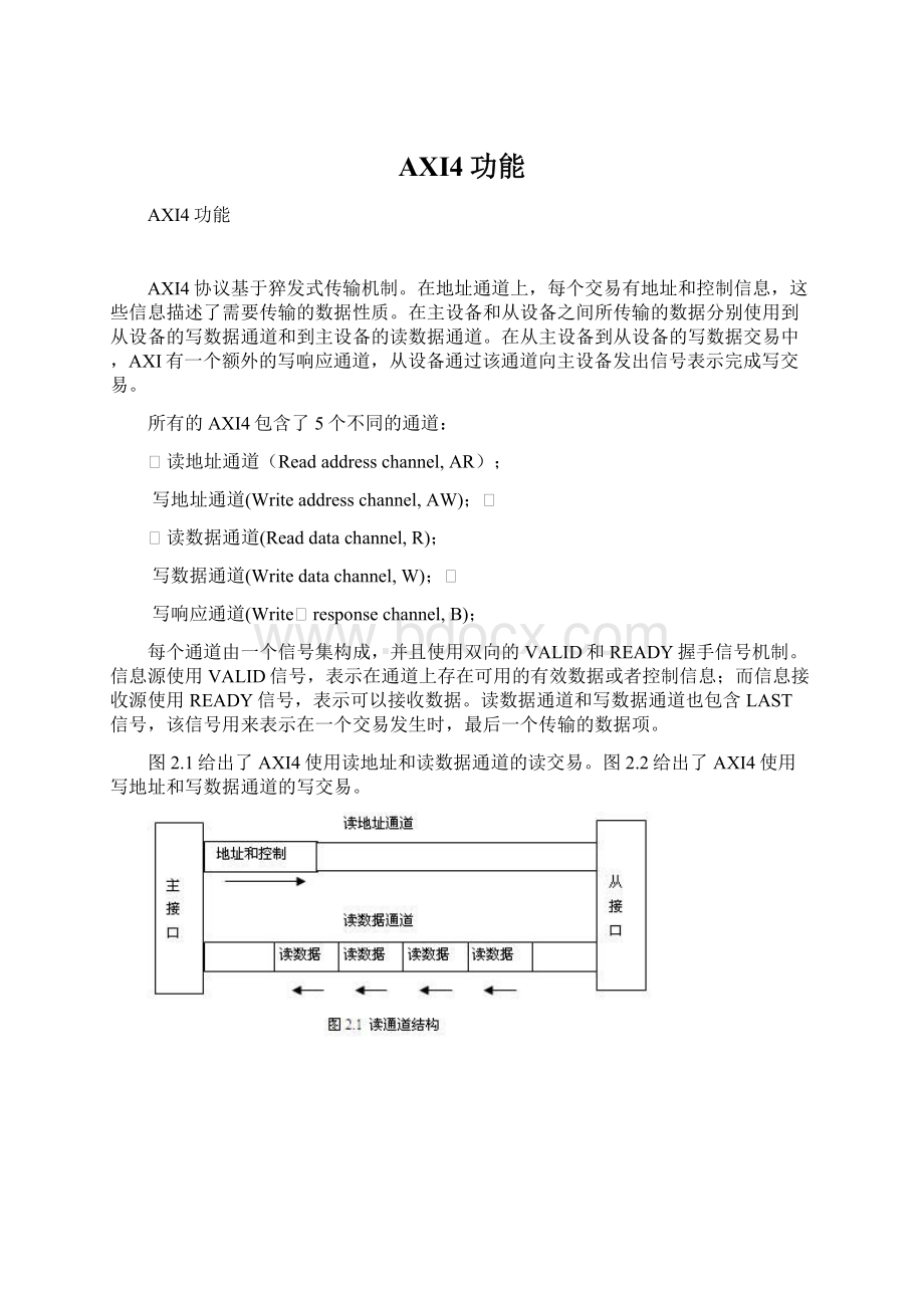 AXI4功能.docx