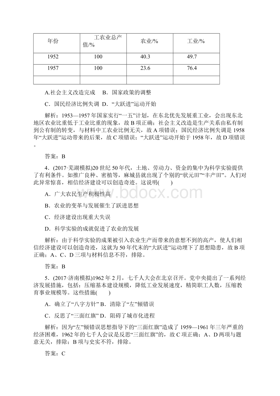 版高考总复习历史练习单元检测9解析版.docx_第2页