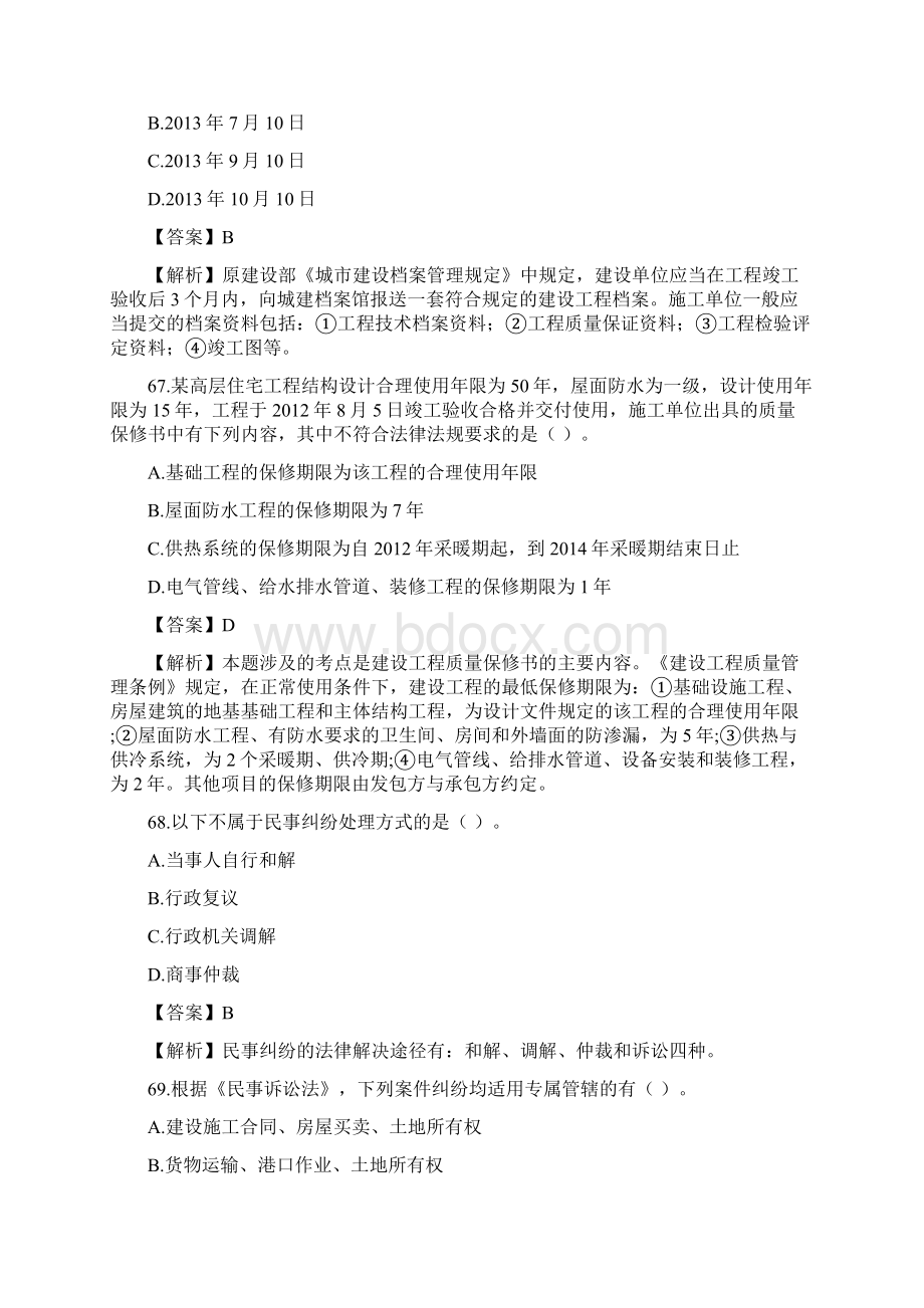 一级建造师考试《工程法规》提分卷三附答案解析Word格式文档下载.docx_第3页