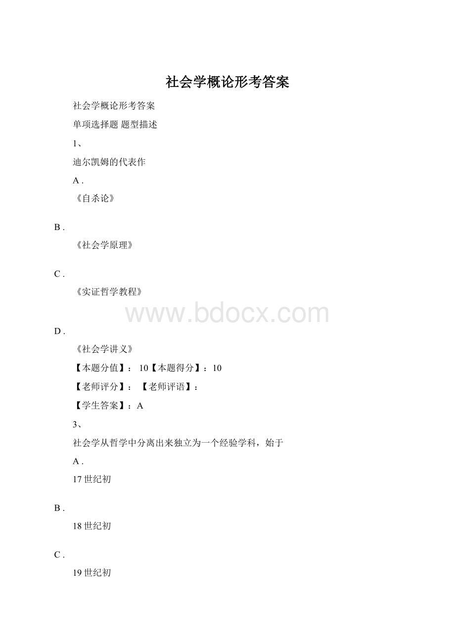 社会学概论形考答案Word文件下载.docx