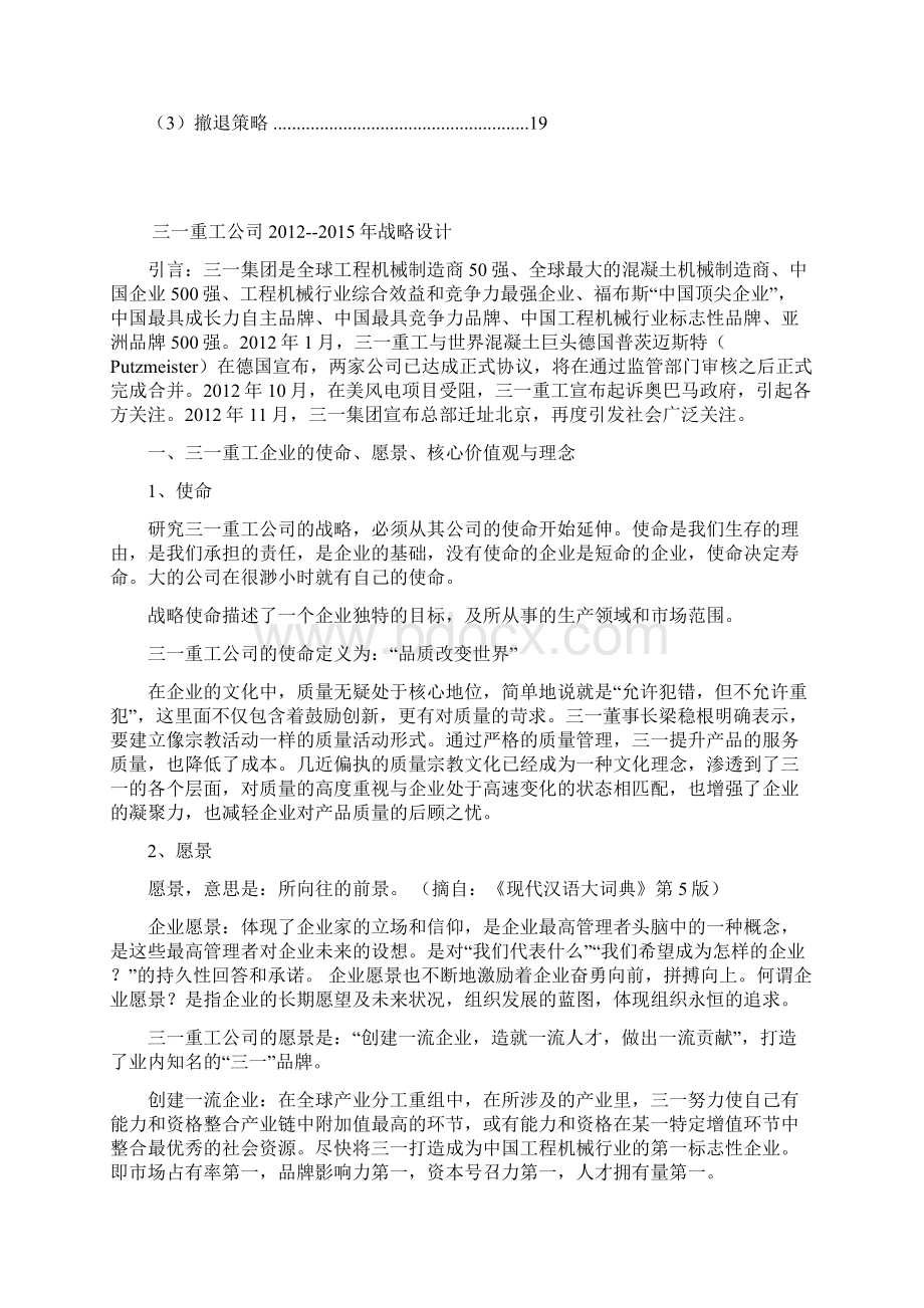 《企业战略管理课设》word版Word格式文档下载.docx_第2页