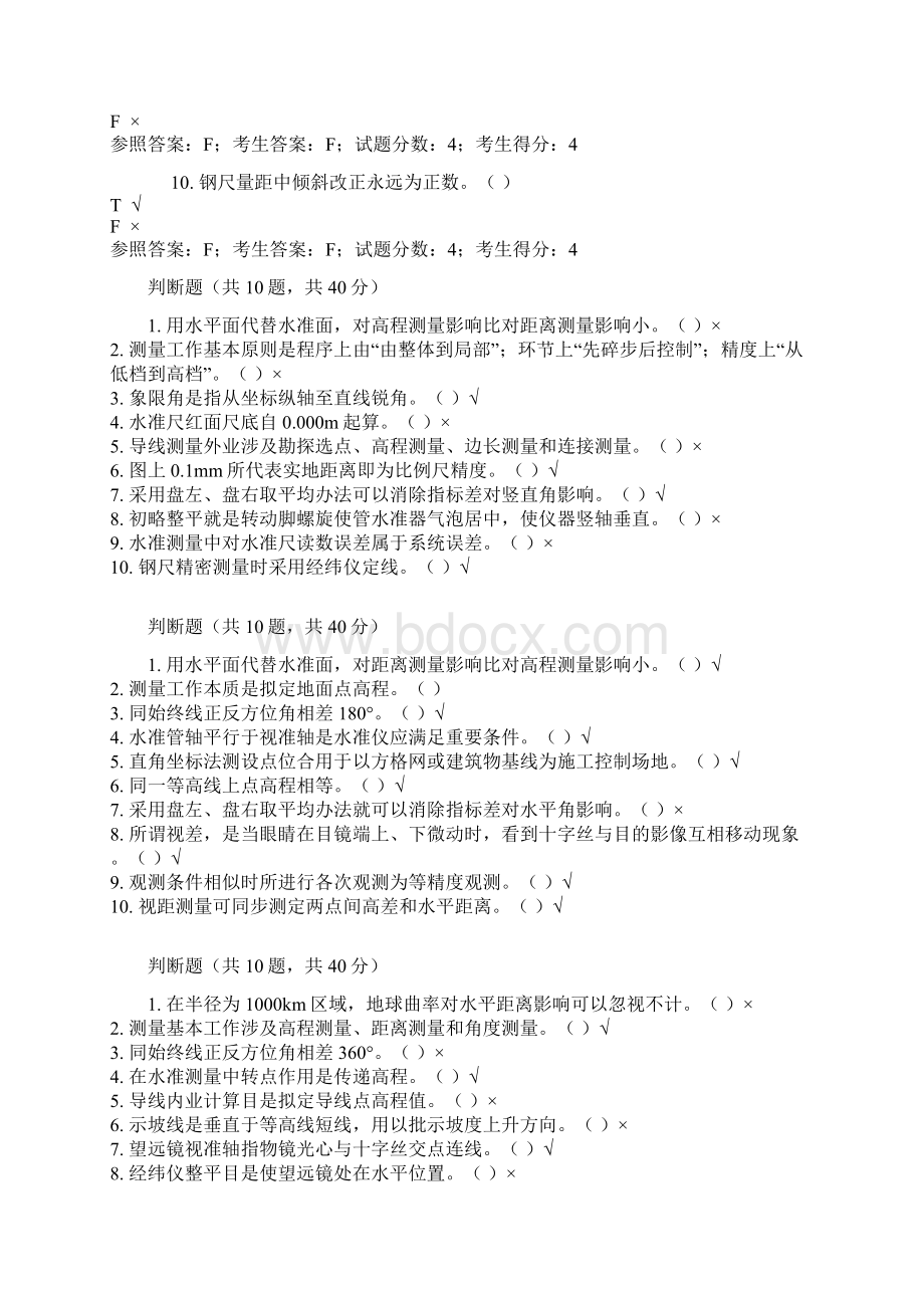 建筑测量复习资料样本.docx_第2页