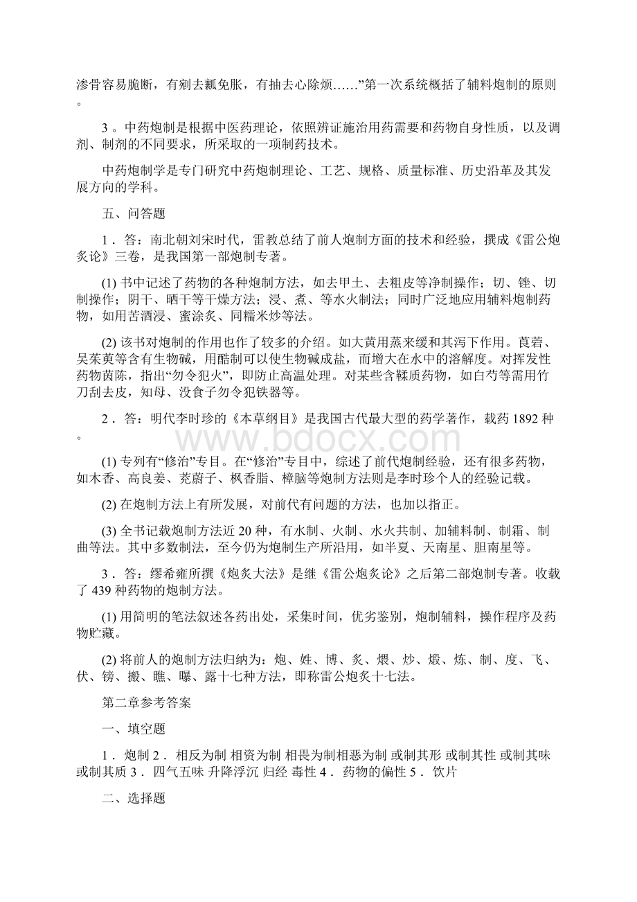 中药炮制学习题参考答案.docx_第2页