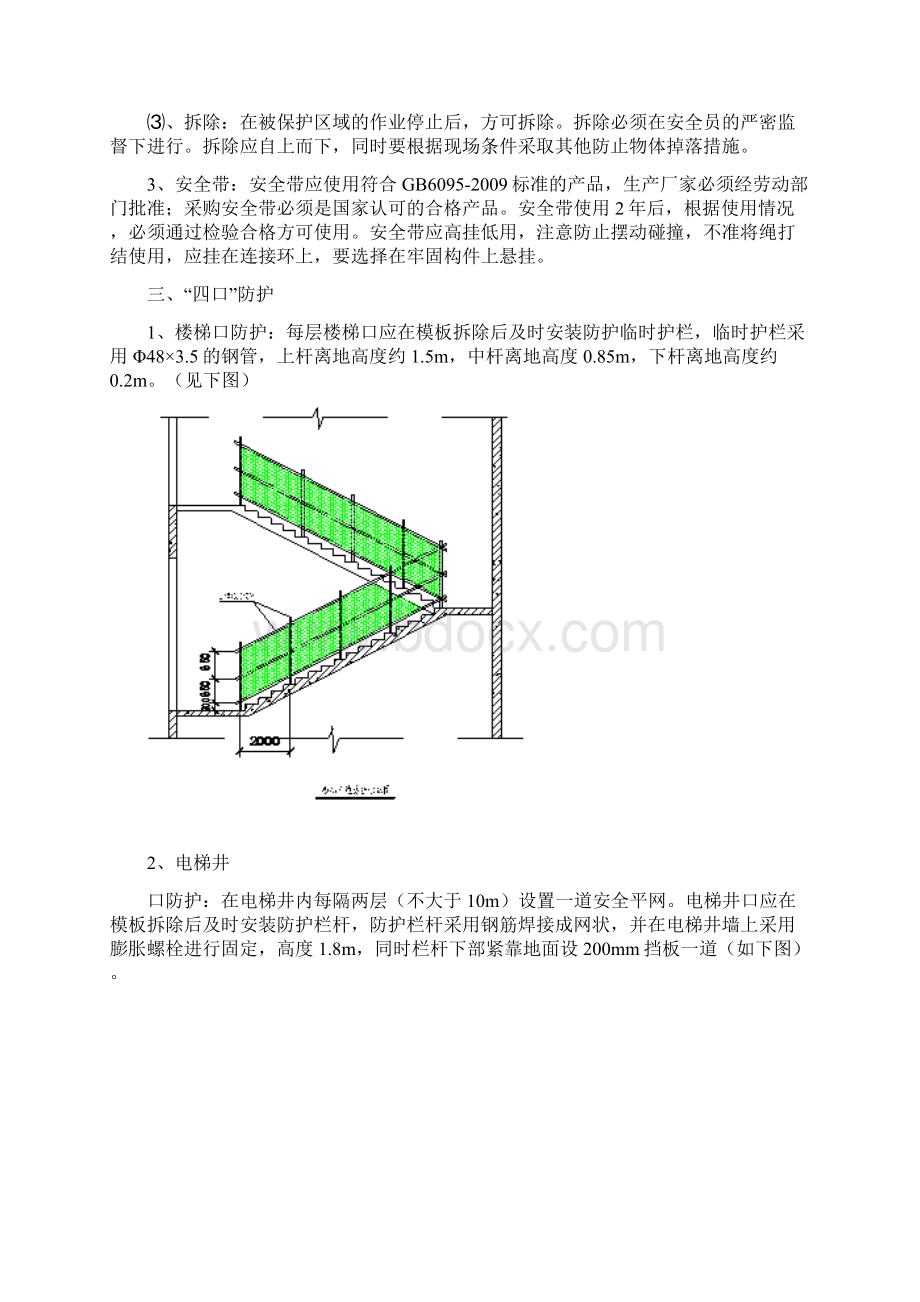 三宝四口五临边防护措施.docx_第2页