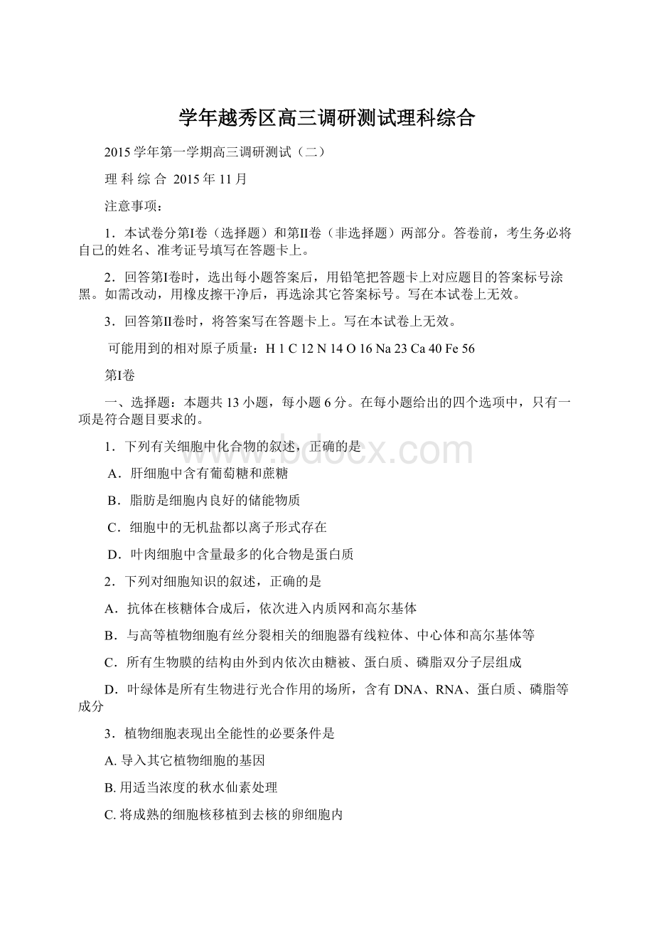 学年越秀区高三调研测试理科综合Word格式.docx_第1页