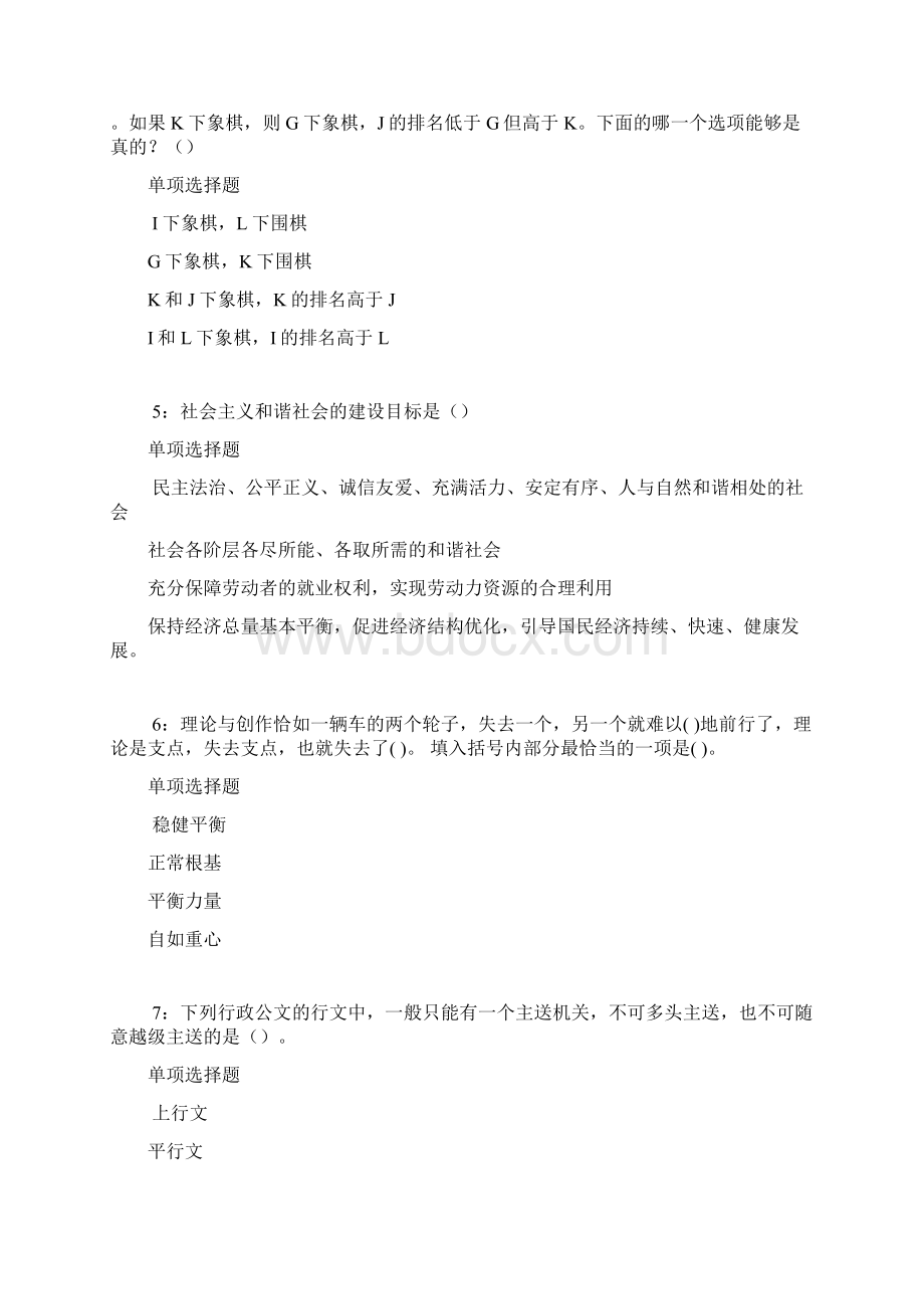 鹿城事业单位招聘考试真题及答案解析考试版事业单位真题.docx_第2页