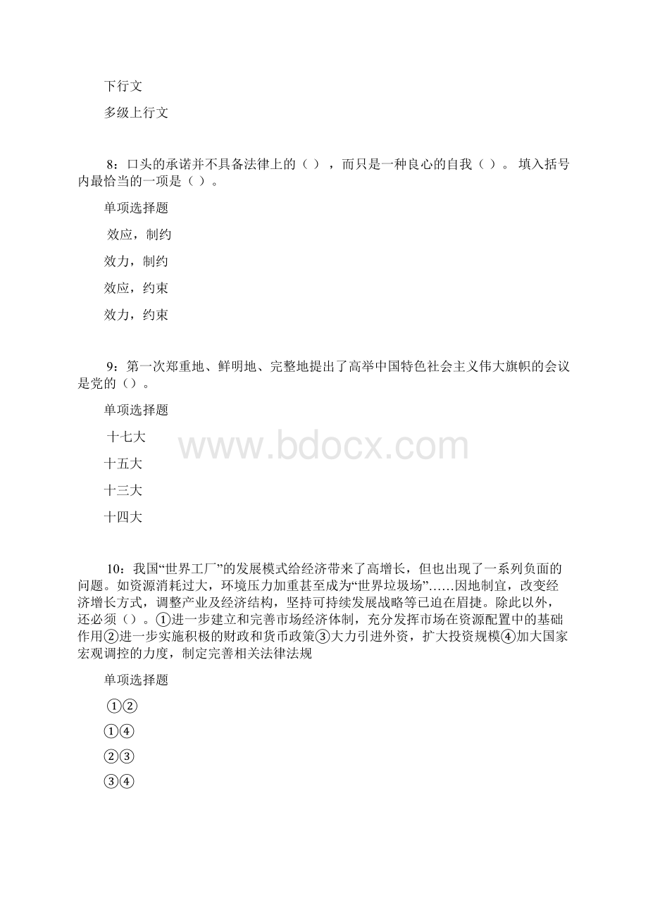 鹿城事业单位招聘考试真题及答案解析考试版事业单位真题.docx_第3页