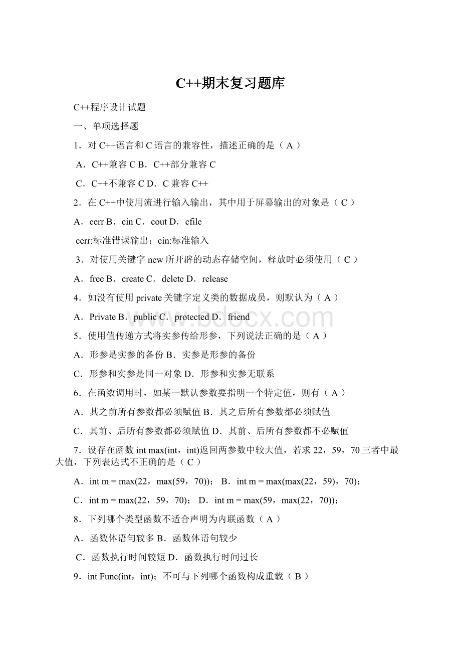 C++期末复习题库Word下载.docx_第1页