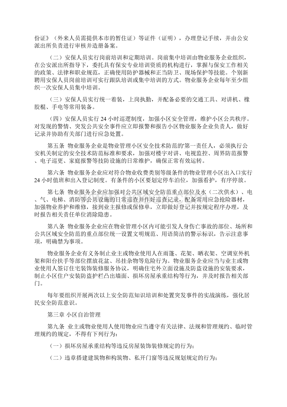 物业安全防范制度职责.docx_第2页