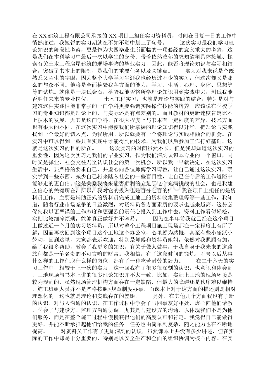 资料员顶岗实习报告.docx_第2页