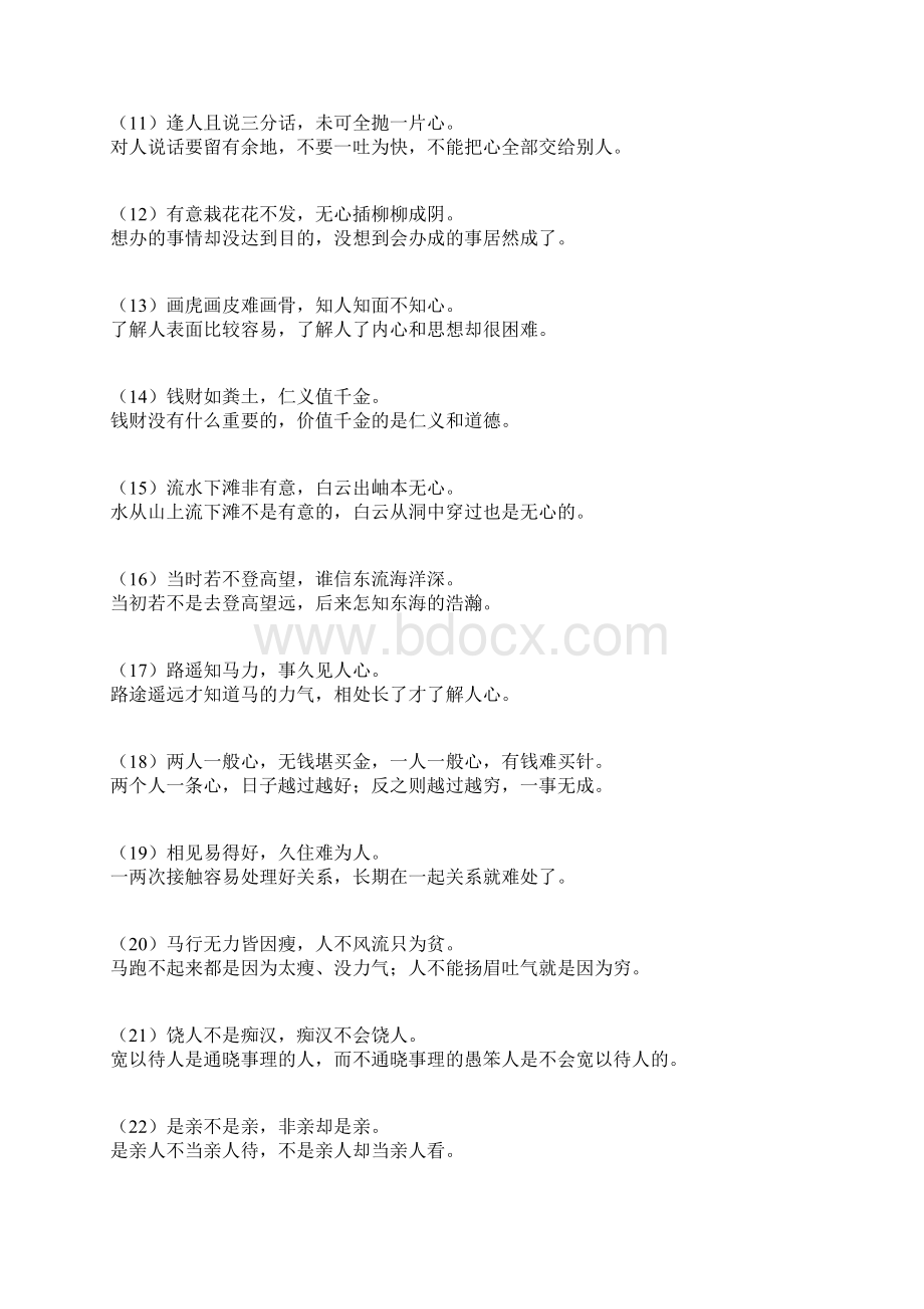 增广贤文100句经典老来天真文档格式.docx_第2页