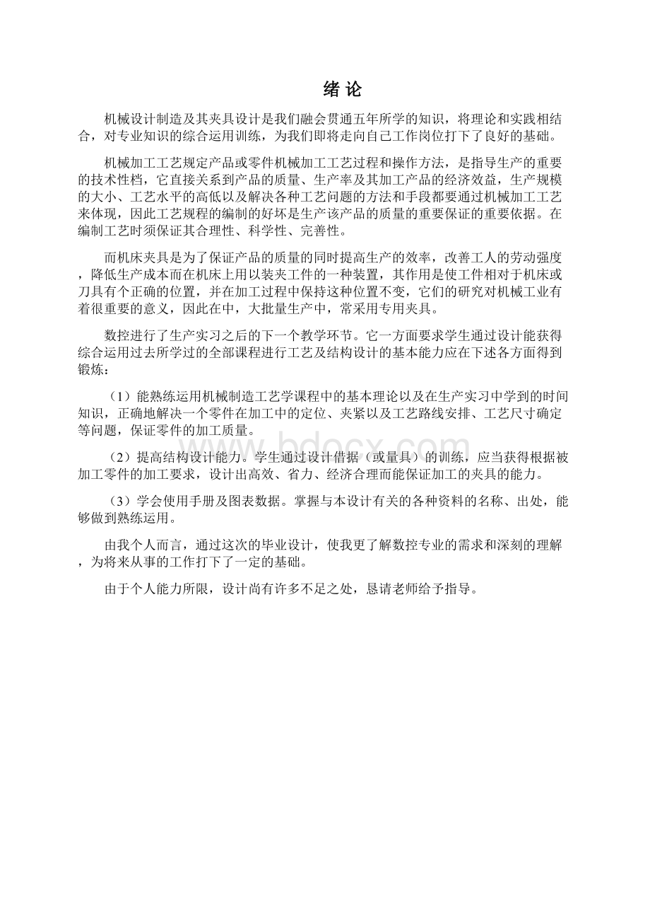 变速器顶盖加工工艺及钻孔气动夹具设计大学论文Word格式文档下载.docx_第3页