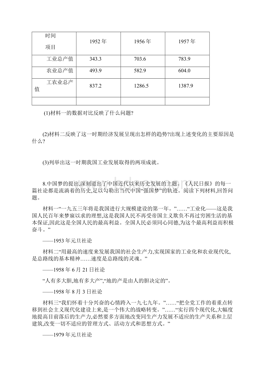 中考历史高分复习八下第三部分中国现代史第02单元向社会主义社会过渡习题Word文件下载.docx_第3页