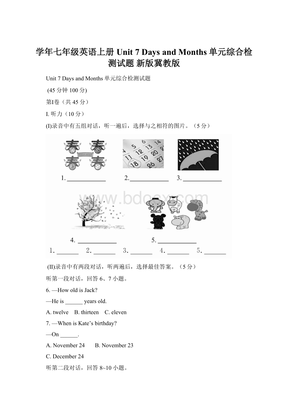 学年七年级英语上册 Unit 7 Days and Months单元综合检测试题 新版冀教版.docx_第1页