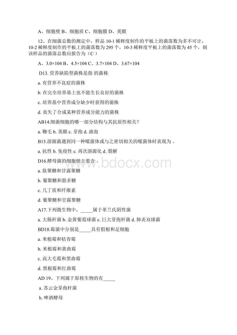 微生物期末考试题目及答案Word格式.docx_第2页