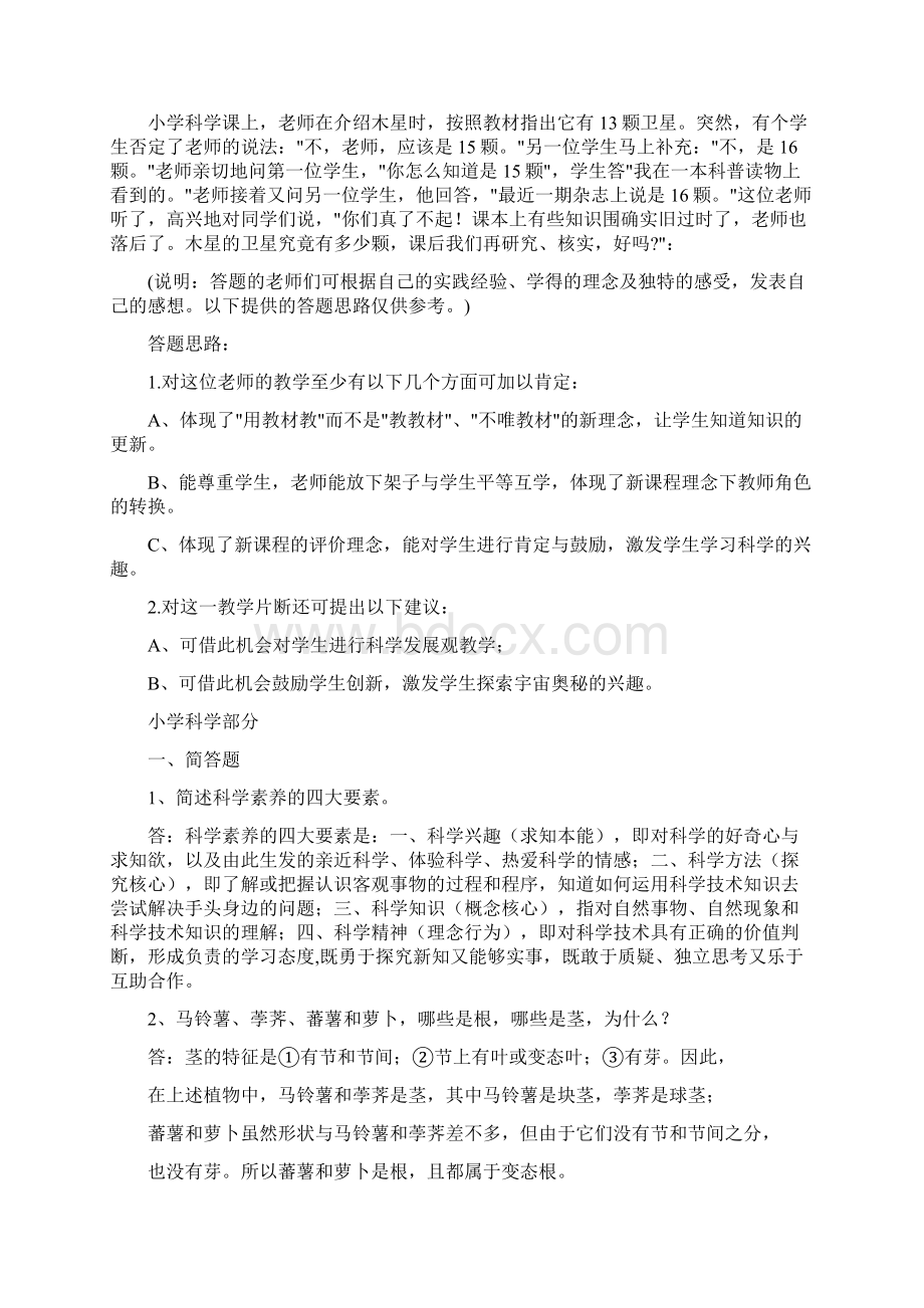 小学科学教师招聘考试试题及答案整理.docx_第3页