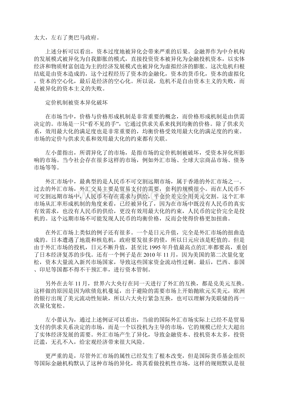 中国崛起须提防资本异化.docx_第3页