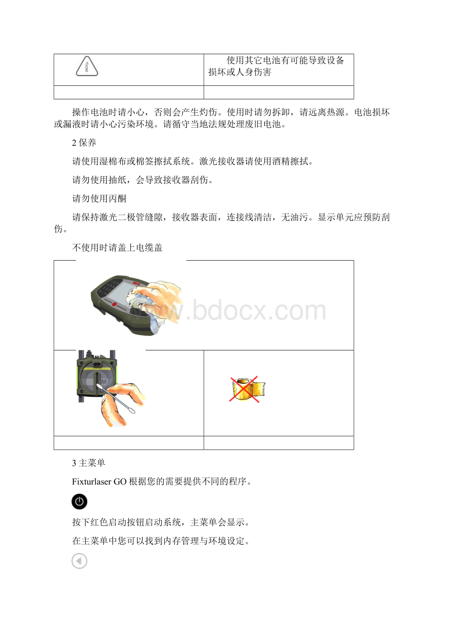 激光对中仪最全操作说明.docx_第3页