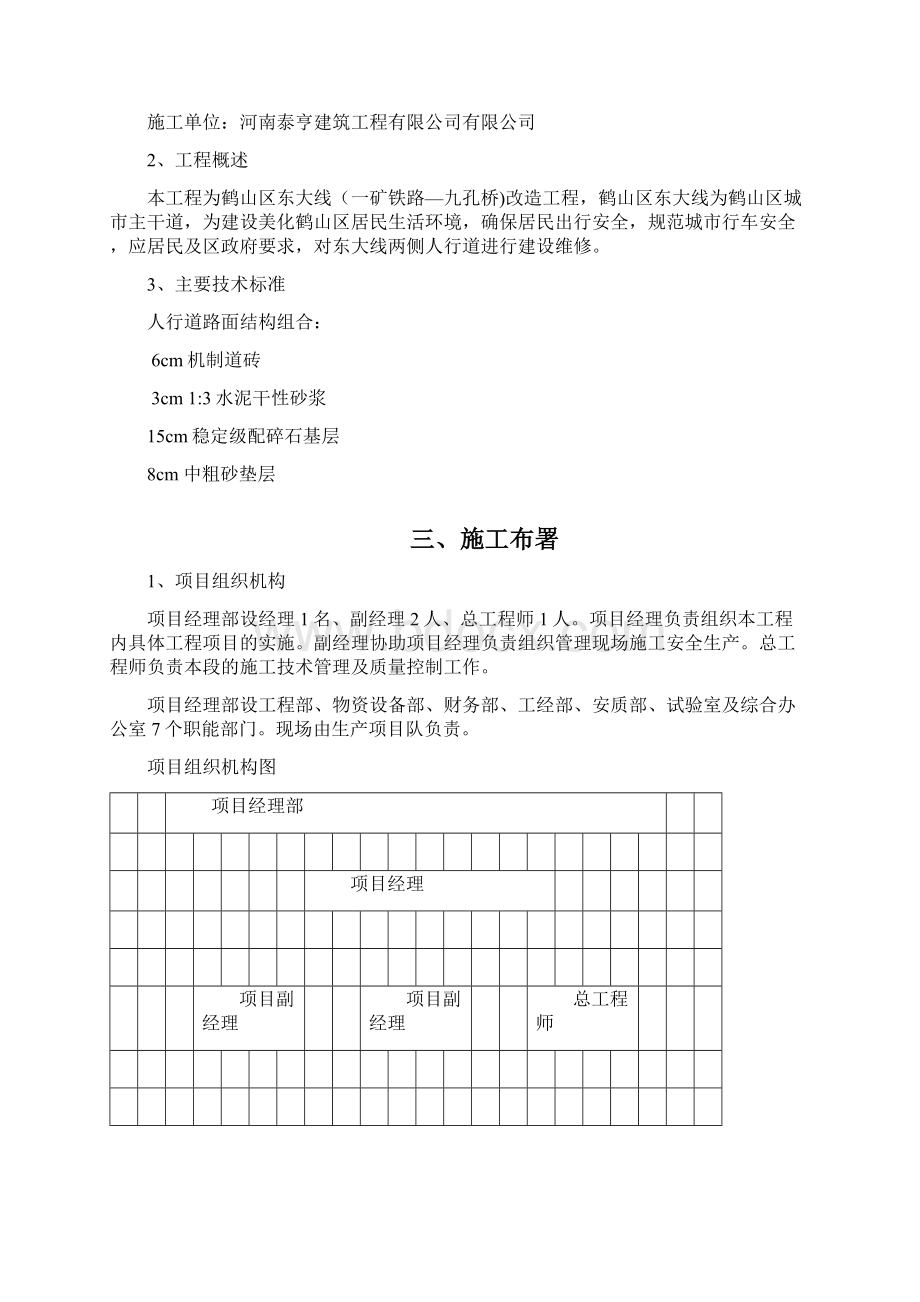 道路工程人行道施工方案.docx_第2页