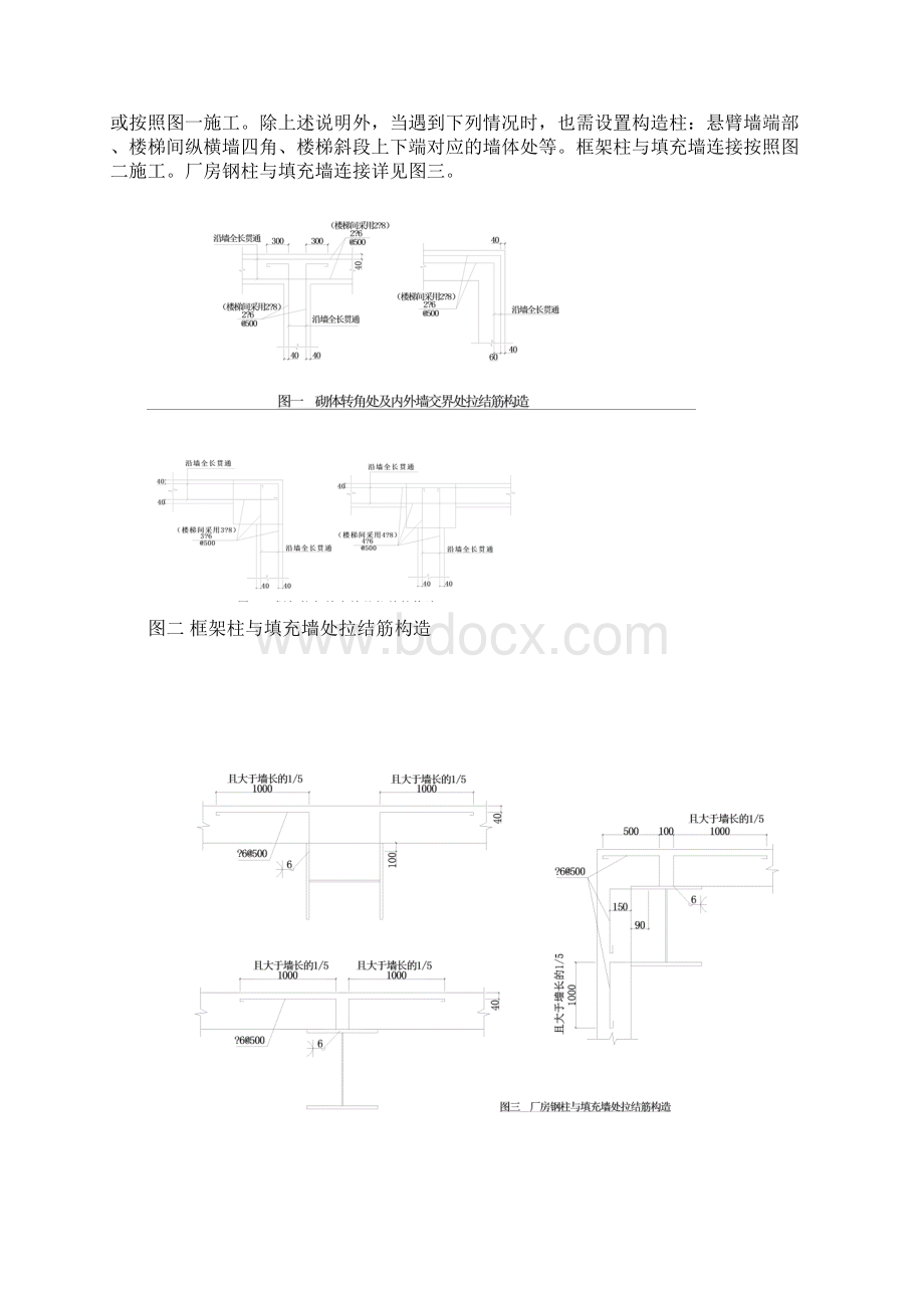 砌体工程施工方案Word文档格式.docx_第2页