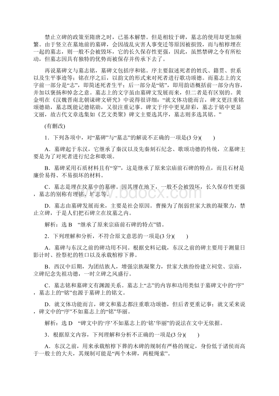 18学年高中语文模块综合检测一新人教必修Word格式文档下载.docx_第2页