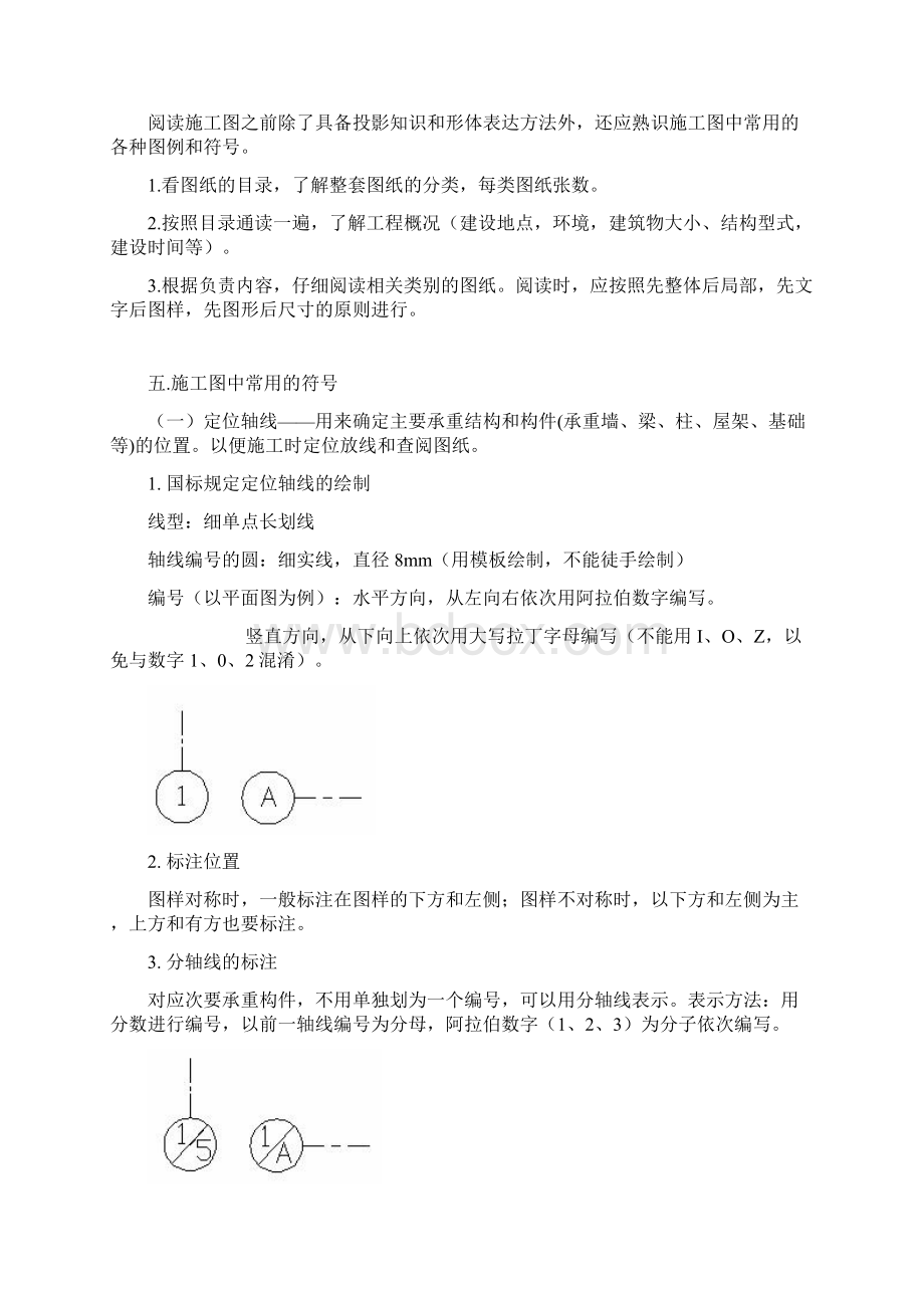 《建筑制图与识图》经典教案第八章 建筑施工图Word下载.docx_第3页