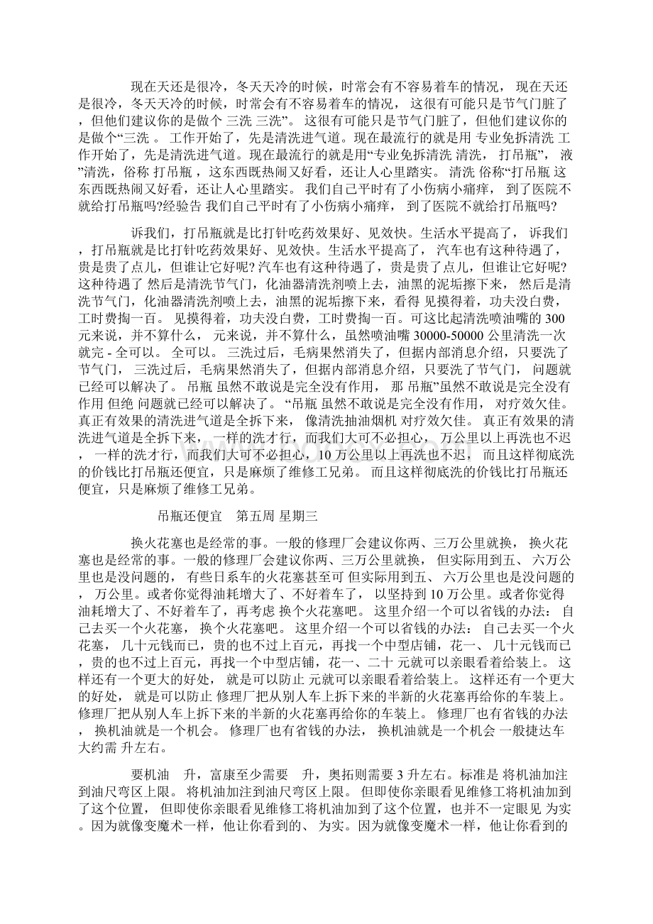 汽车维修顶岗实习周记大全.docx_第3页