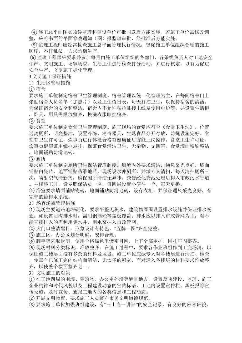 安全生产与文明施工监理措施Word下载.docx_第3页