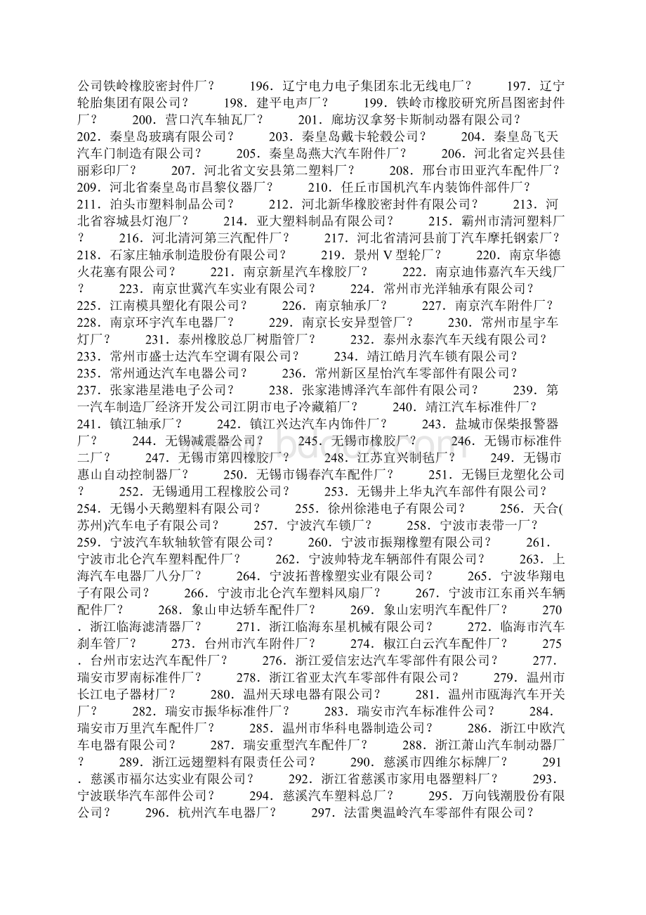 上汽集团配套供应商.docx_第3页