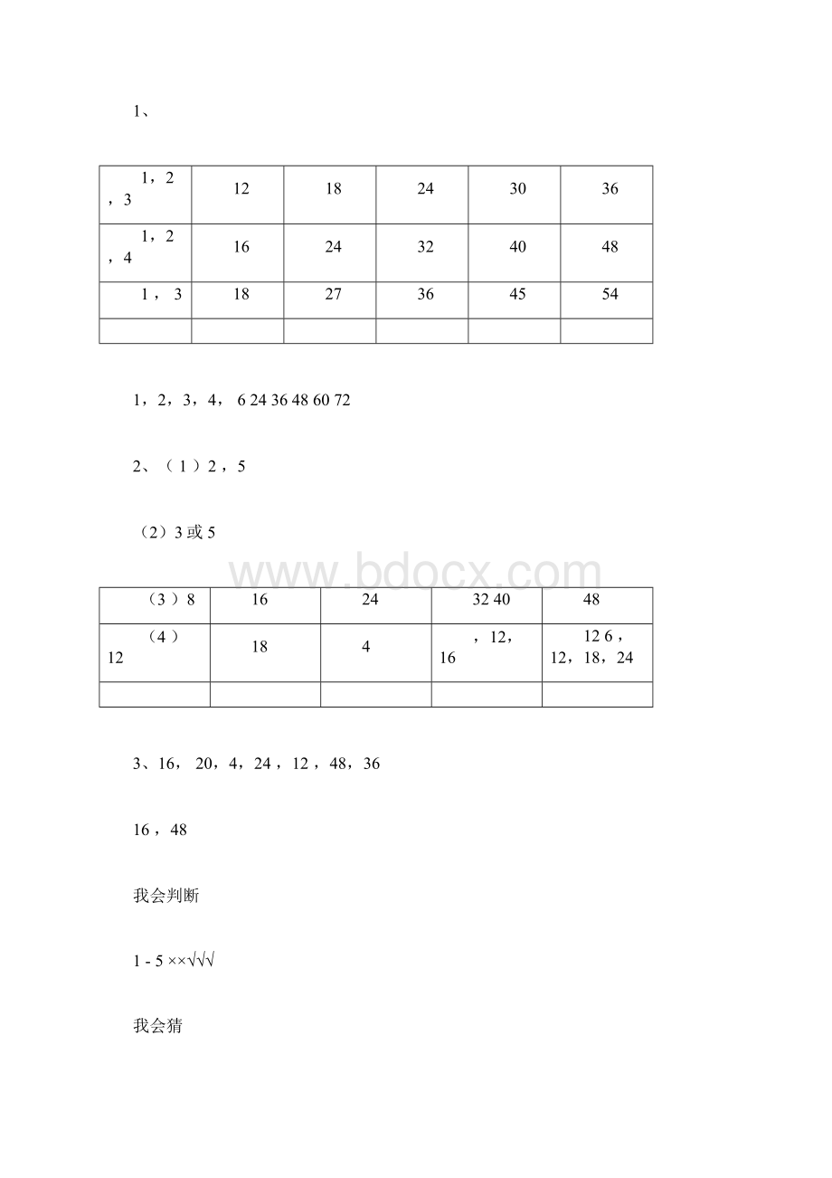 五年级下册数学配套练习册.docx_第2页