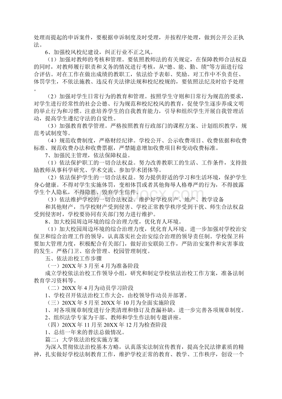 高校依法治校实施方案.docx_第3页