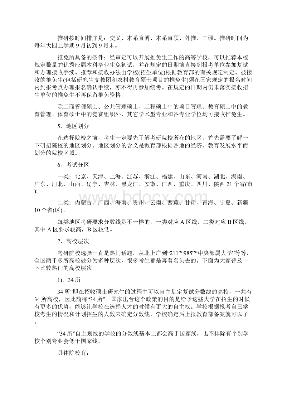 考研新手必知专业名词Word格式文档下载.docx_第2页