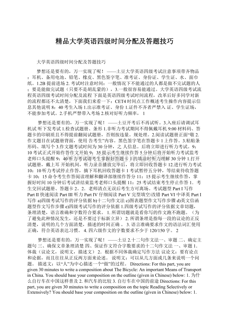 精品大学英语四级时间分配及答题技巧.docx_第1页