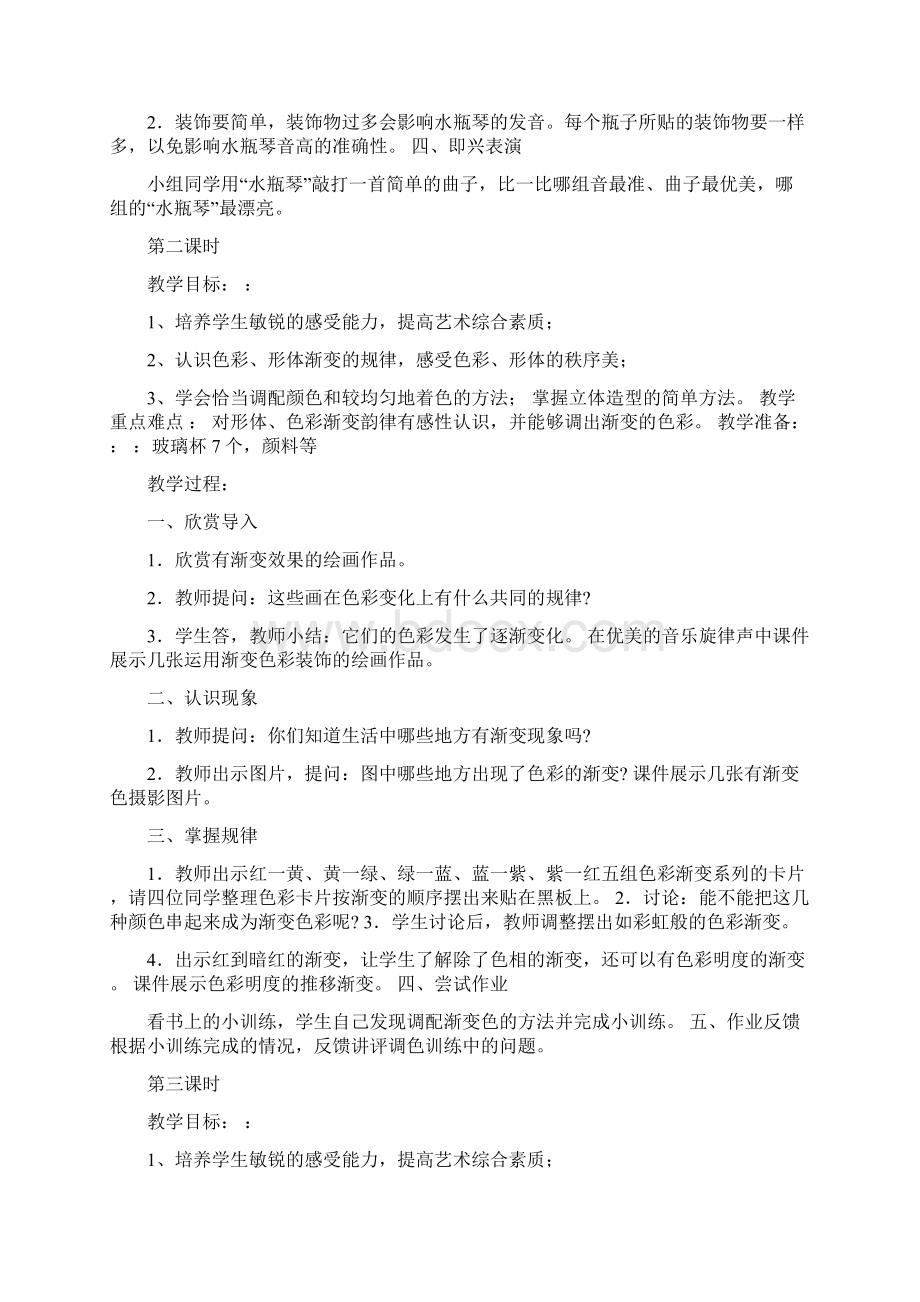 五上美术教案文档格式.docx_第2页