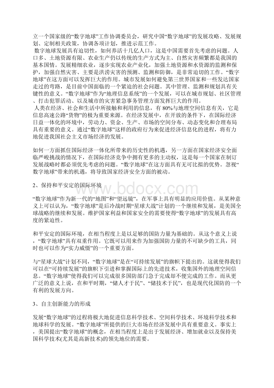 数字地球的应用与发展文档格式.docx_第2页