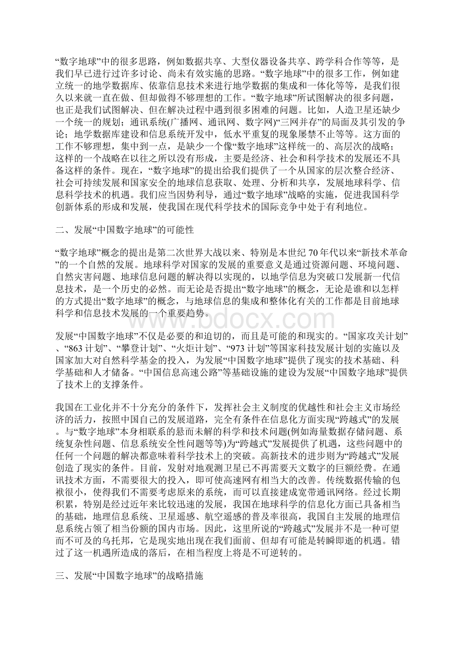 数字地球的应用与发展文档格式.docx_第3页