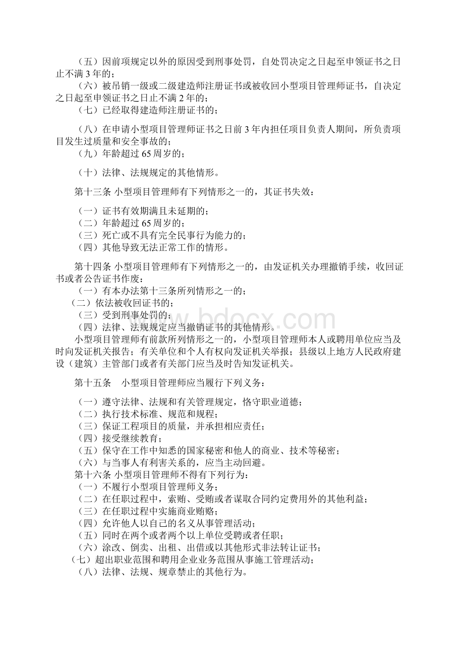 江苏省建筑业企业小型项目管理师管理办法暂行Word文档格式.docx_第3页