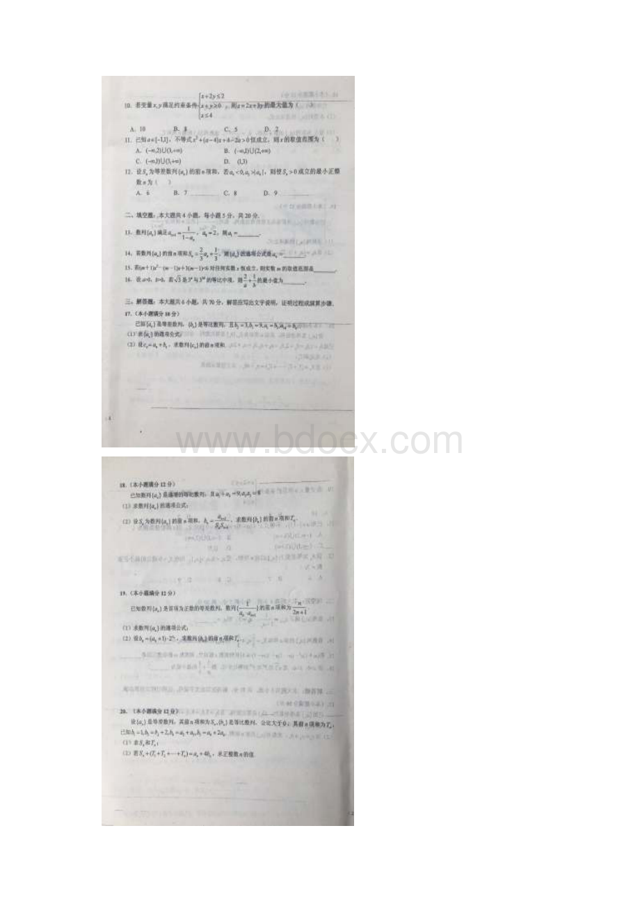 安徽省六安市第一中学届高三上学期分班暑假针对性考试数学文试题 含答案.docx_第2页