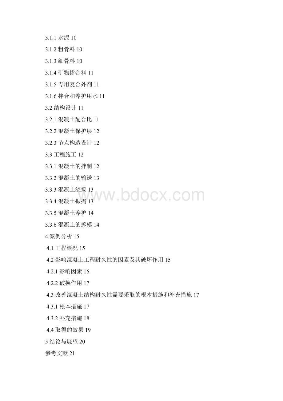 混凝土结构耐久性浅谈Word格式文档下载.docx_第3页